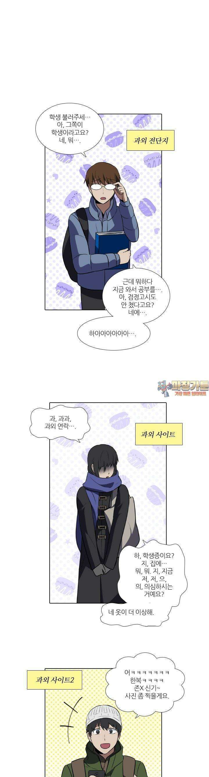 한복이 너무해 119화 1