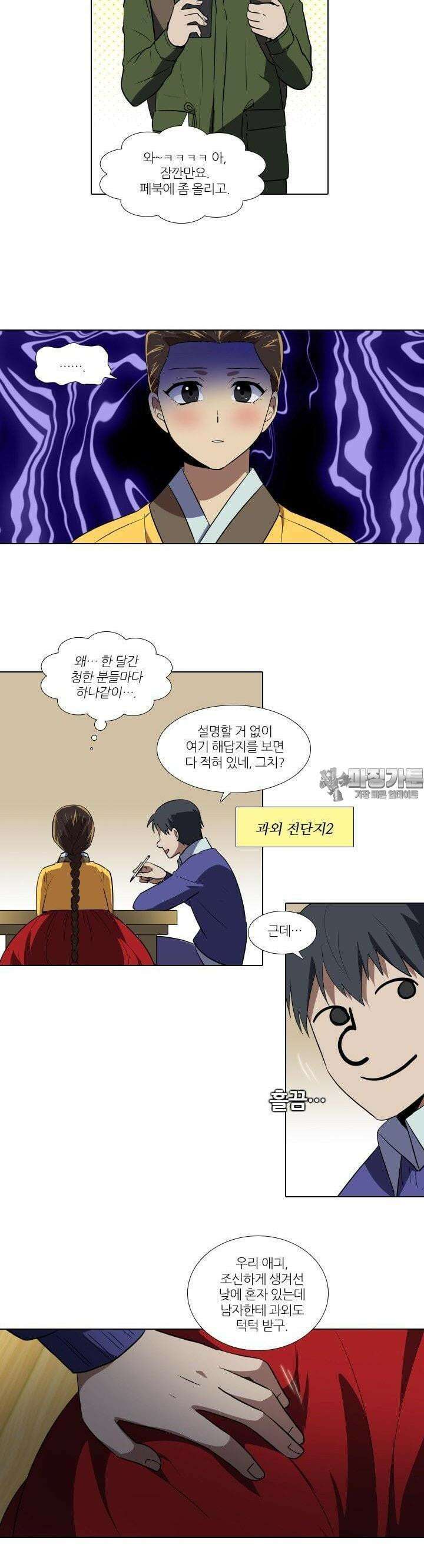 한복이 너무해 119화 2