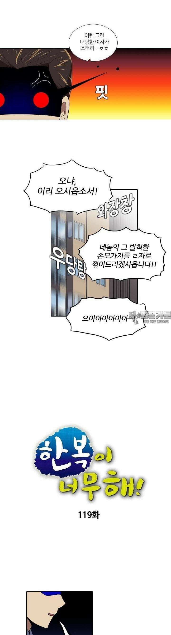 한복이 너무해 119화 3