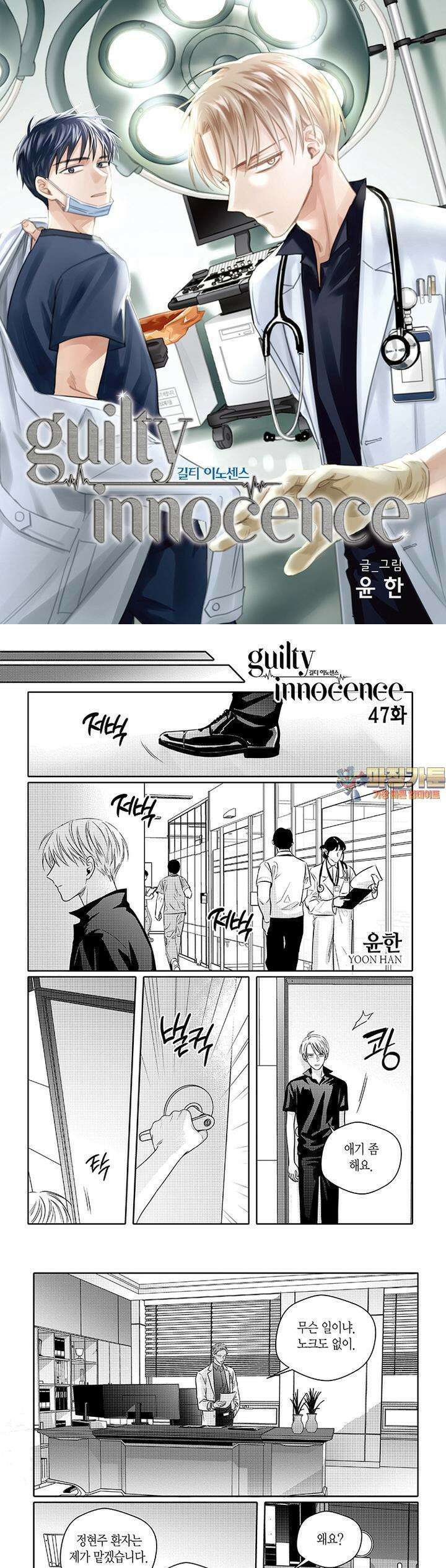 길티 이노센스 47화 1