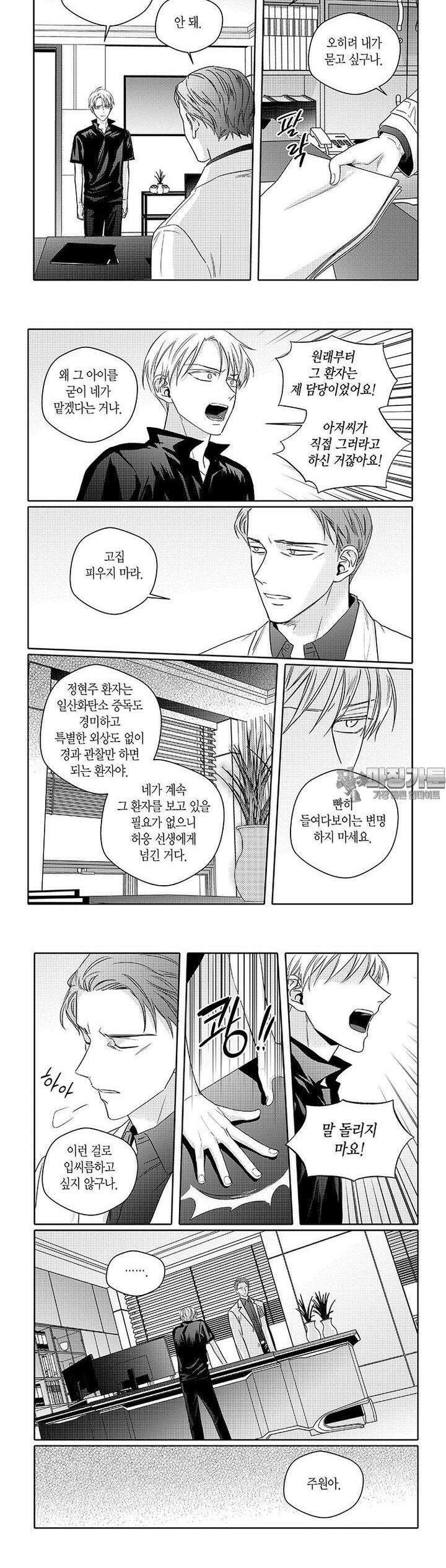 길티 이노센스 47화 2