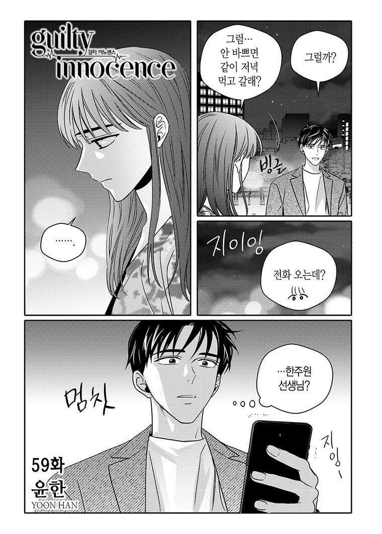 길티 이노센스 59화 2