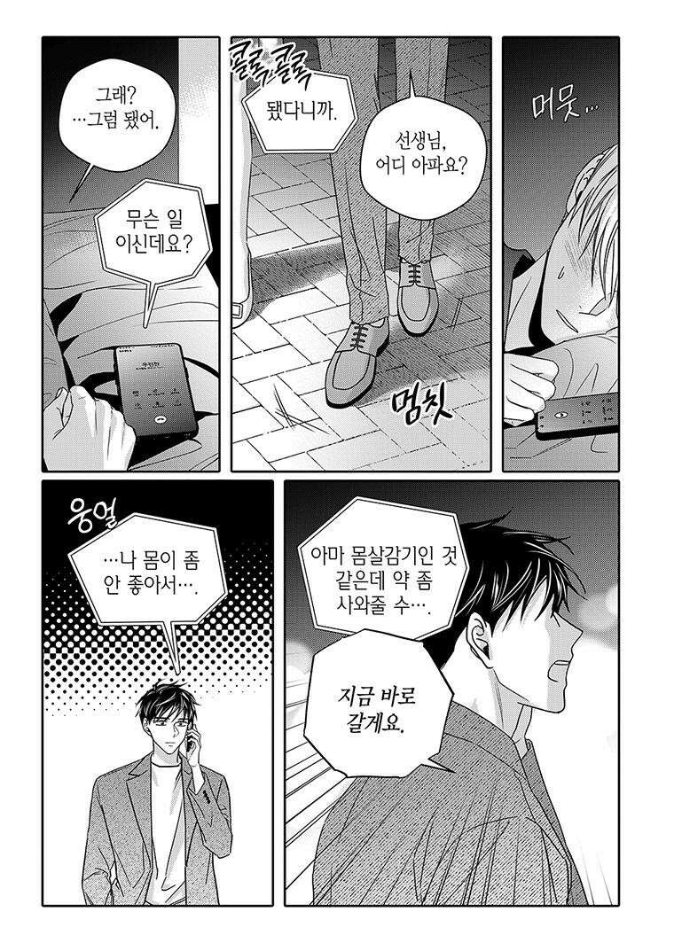 길티 이노센스 59화 4