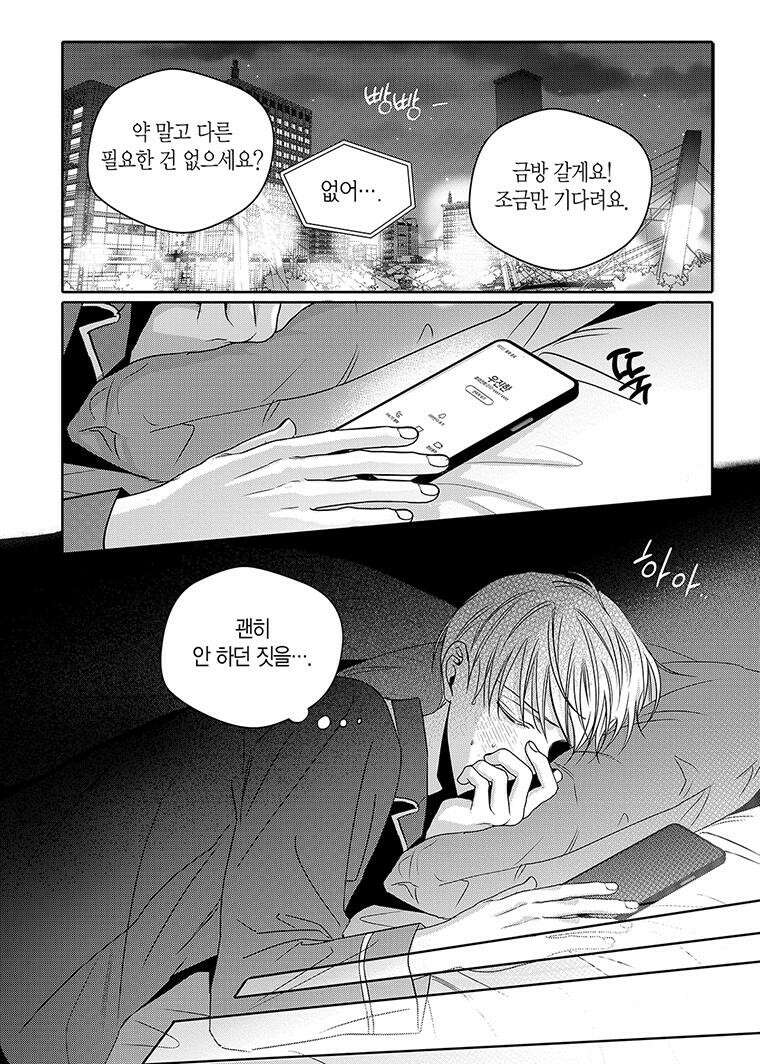 길티 이노센스 59화 5