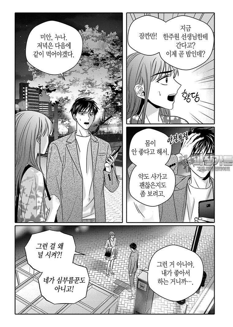 길티 이노센스 59화 6