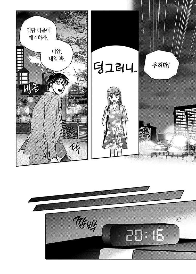 길티 이노센스 59화 7