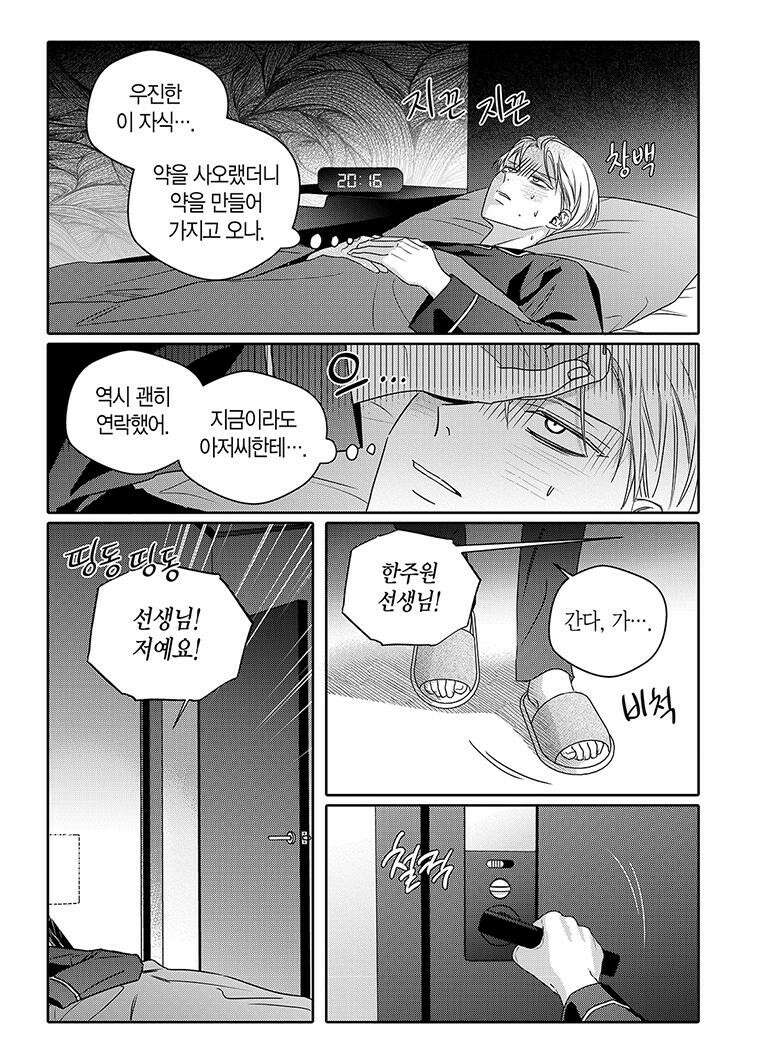 길티 이노센스 59화 8