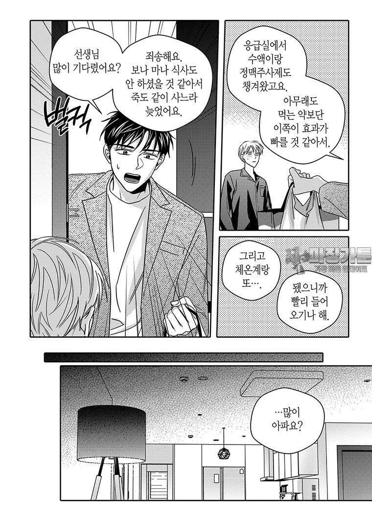 길티 이노센스 59화 9