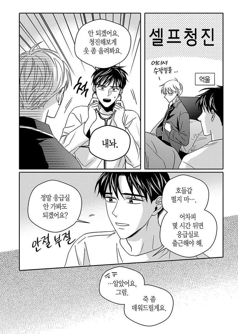 길티 이노센스 59화 13