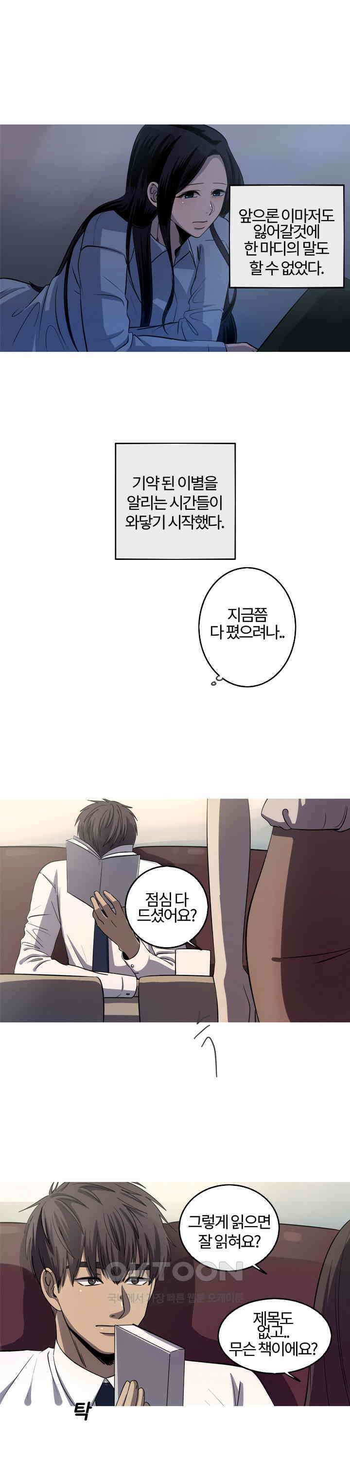 인어의 연못 제60화 2