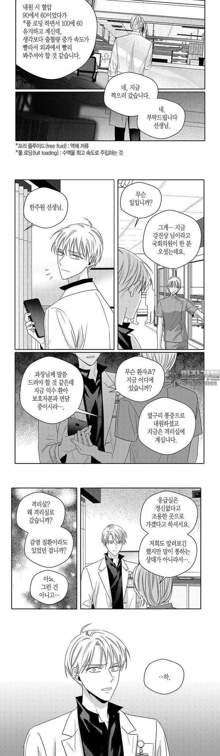 길티 이노센스 78화 2