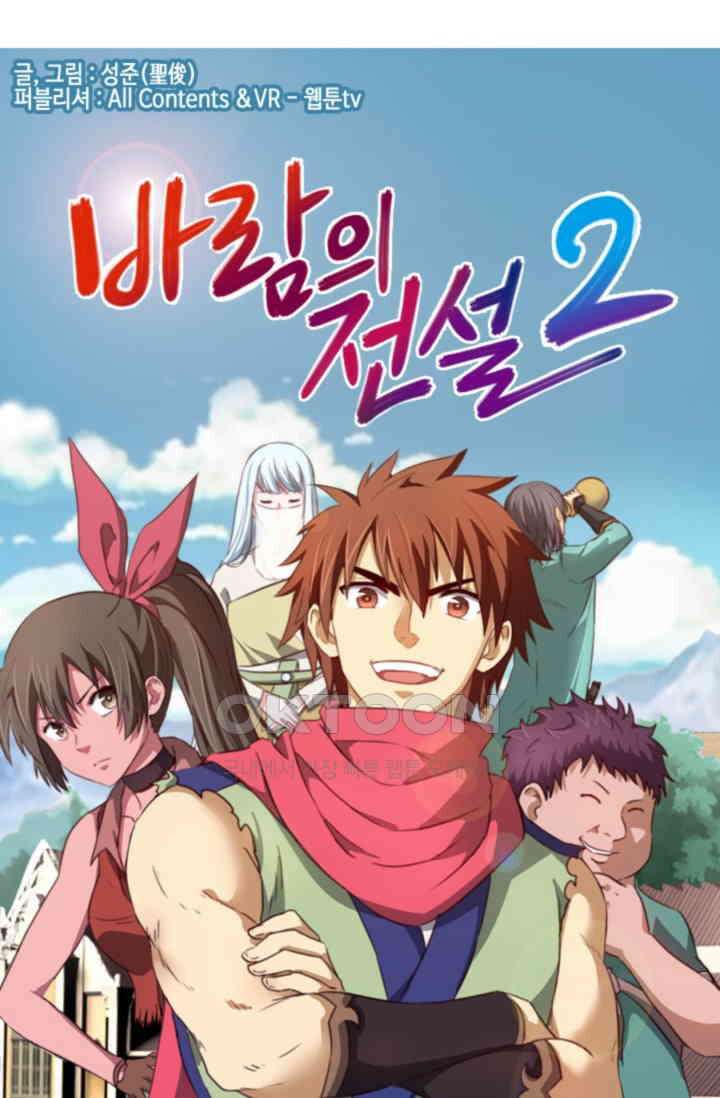 바람의 전설 147화 1