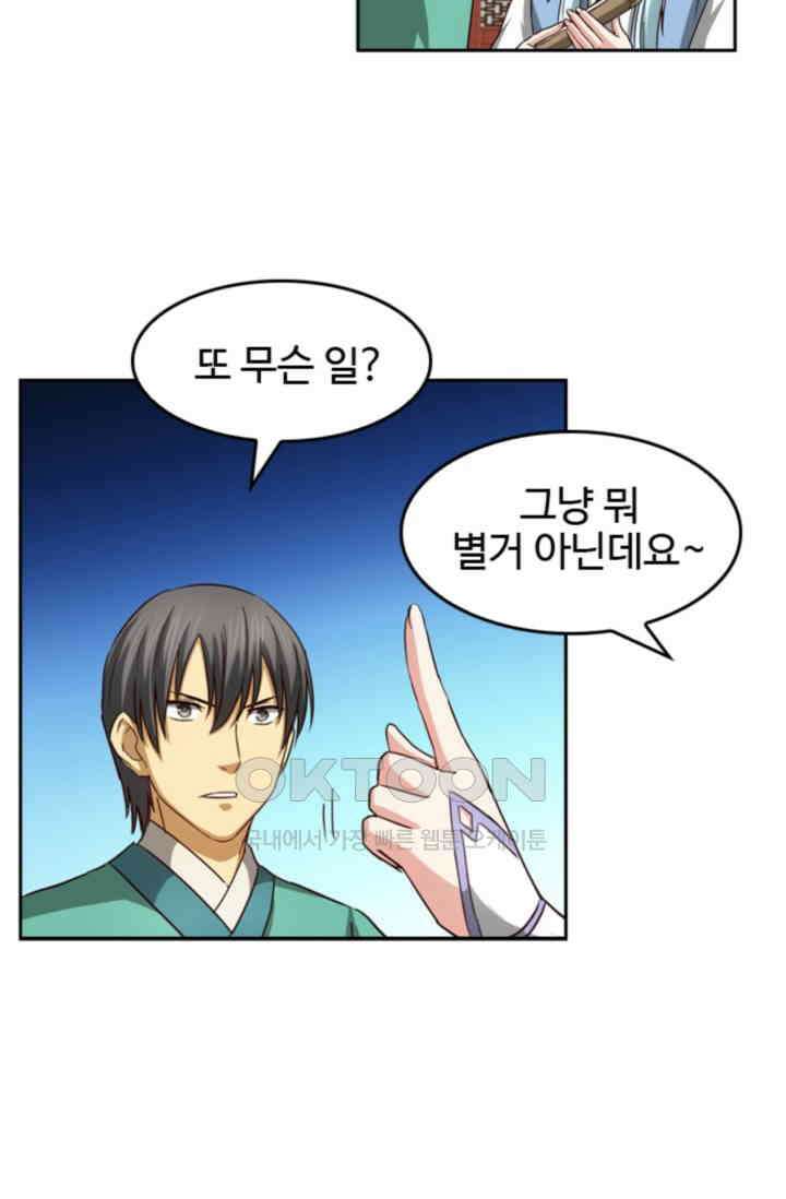 바람의 전설 147화 4