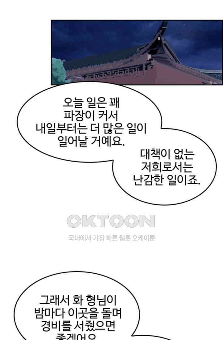 바람의 전설 147화 5