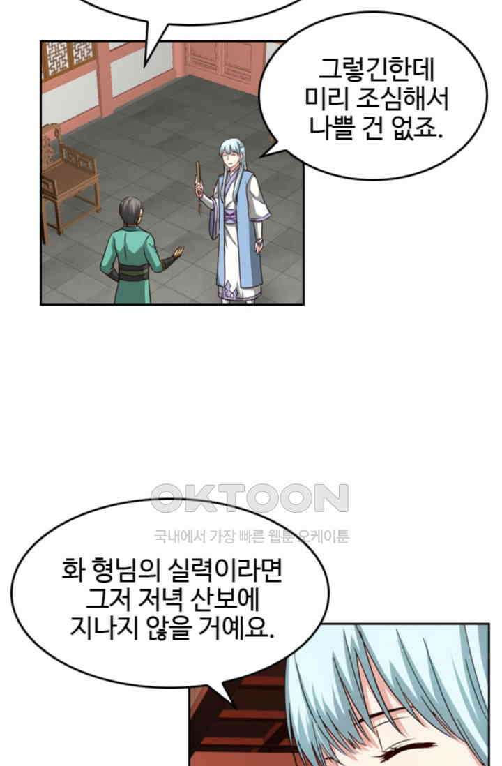 바람의 전설 147화 8
