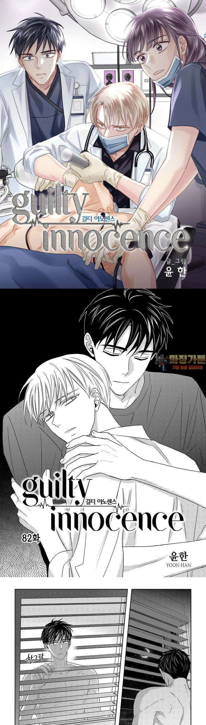 길티 이노센스 82화 1