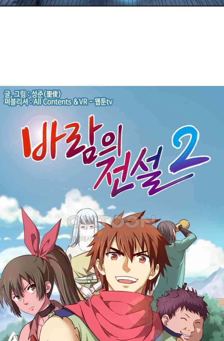 바람의 전설 160화 4