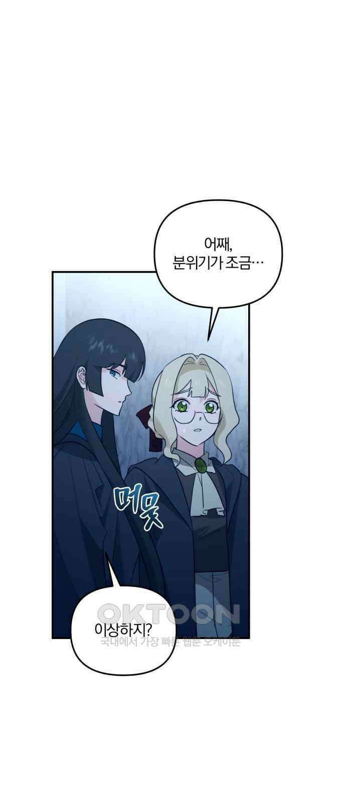 아침을 지나 밤으로 203화 3