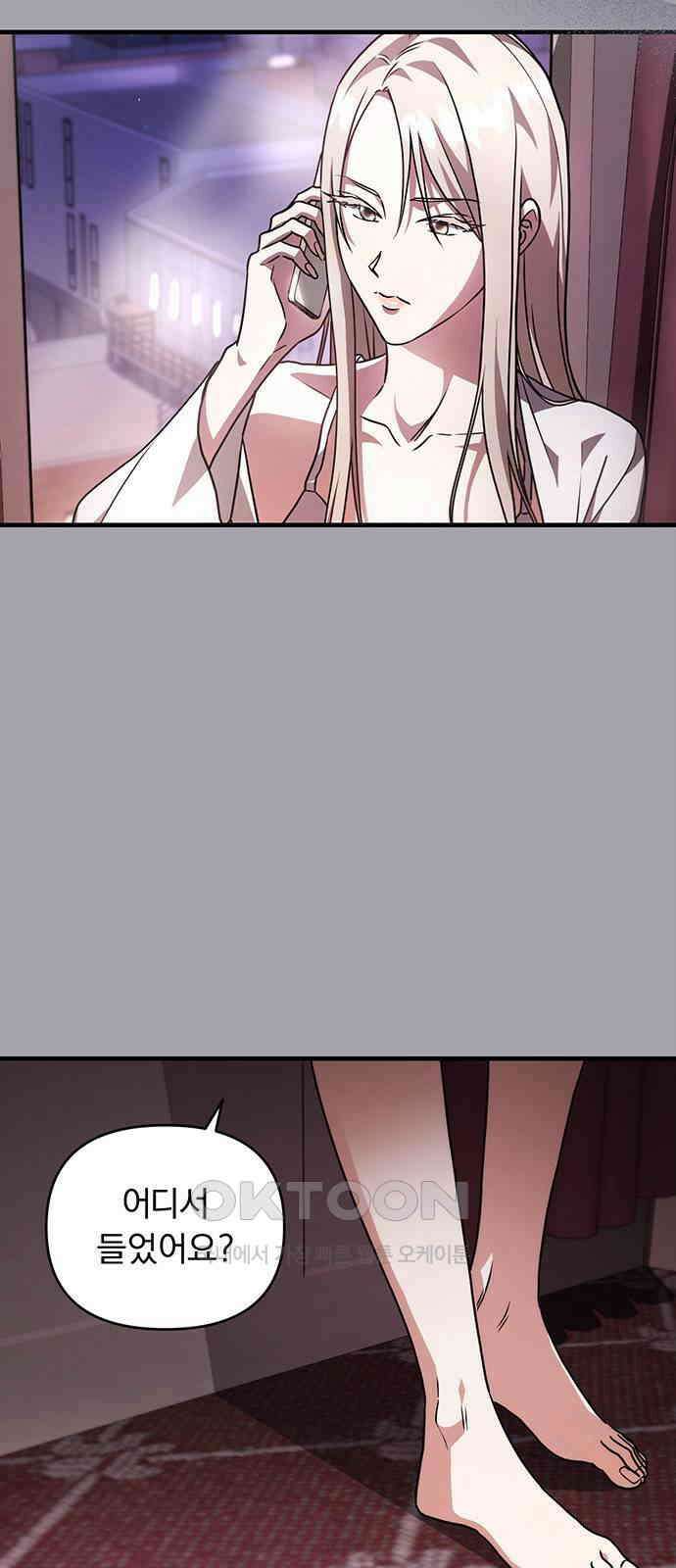 위험한 거짓말 28화 2
