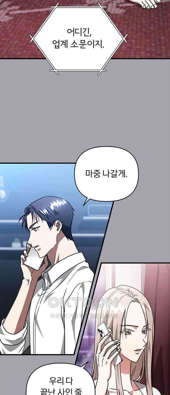 위험한 거짓말 28화 3