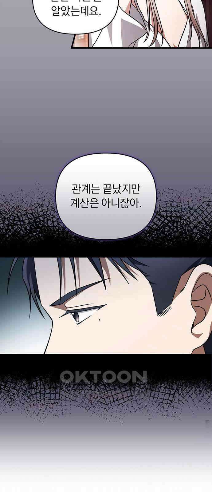 위험한 거짓말 28화 4