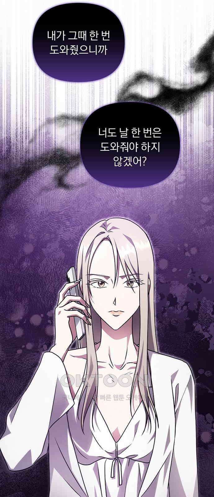 위험한 거짓말 28화 5