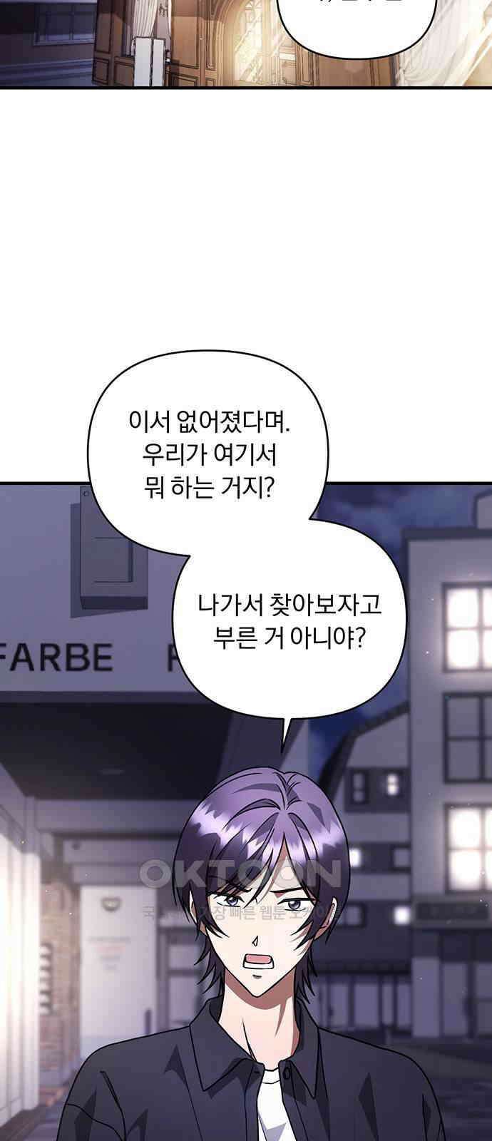 위험한 거짓말 28화 7