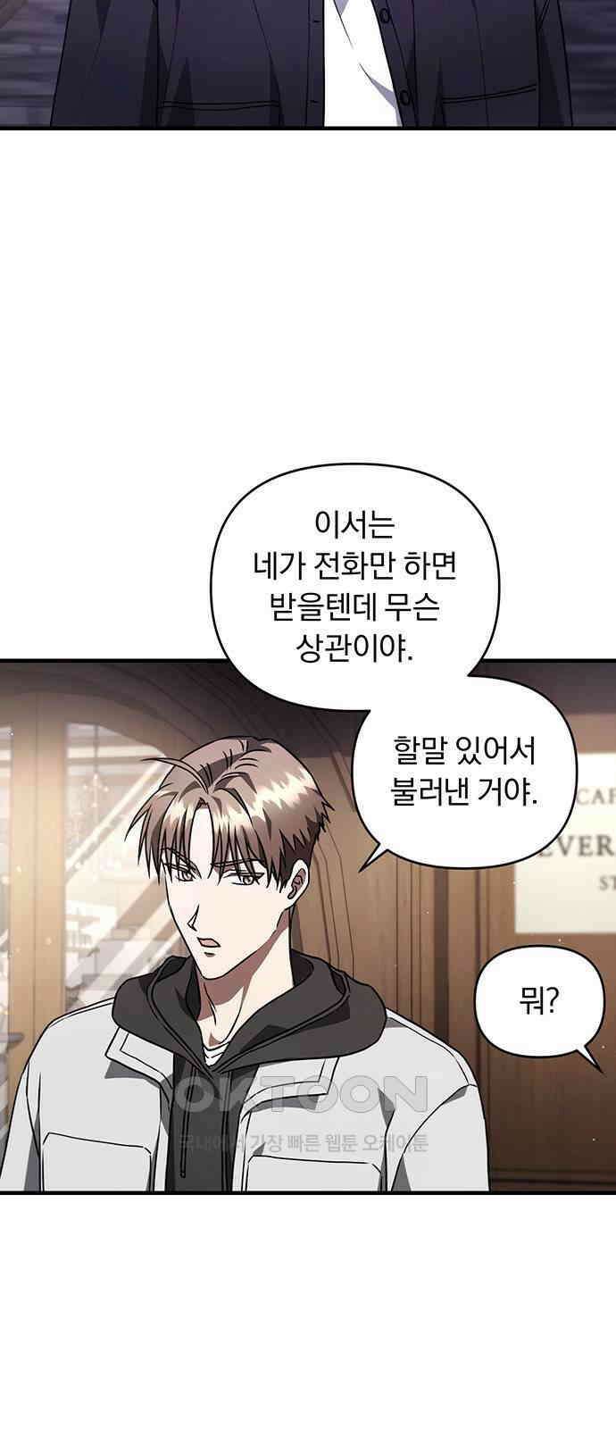 위험한 거짓말 28화 8