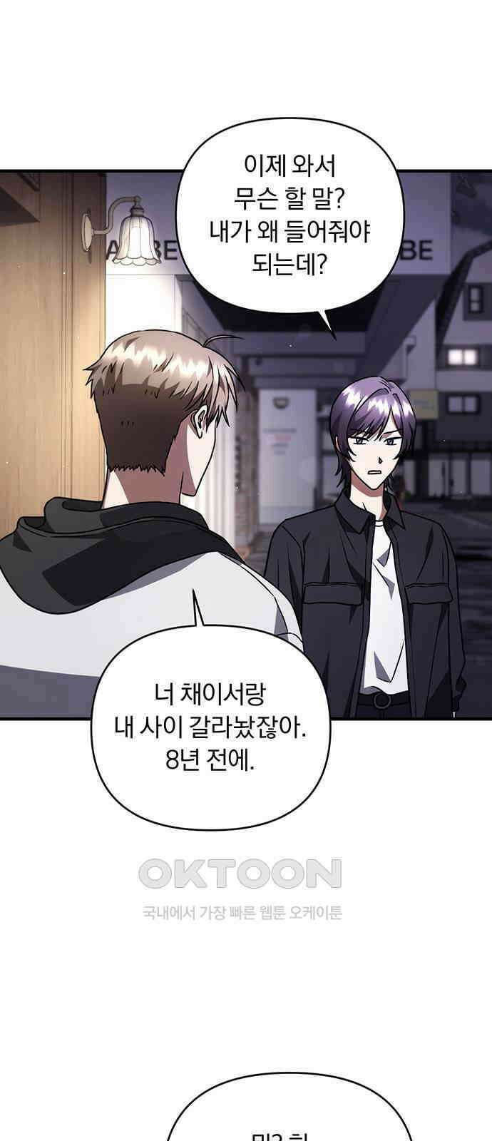위험한 거짓말 28화 9