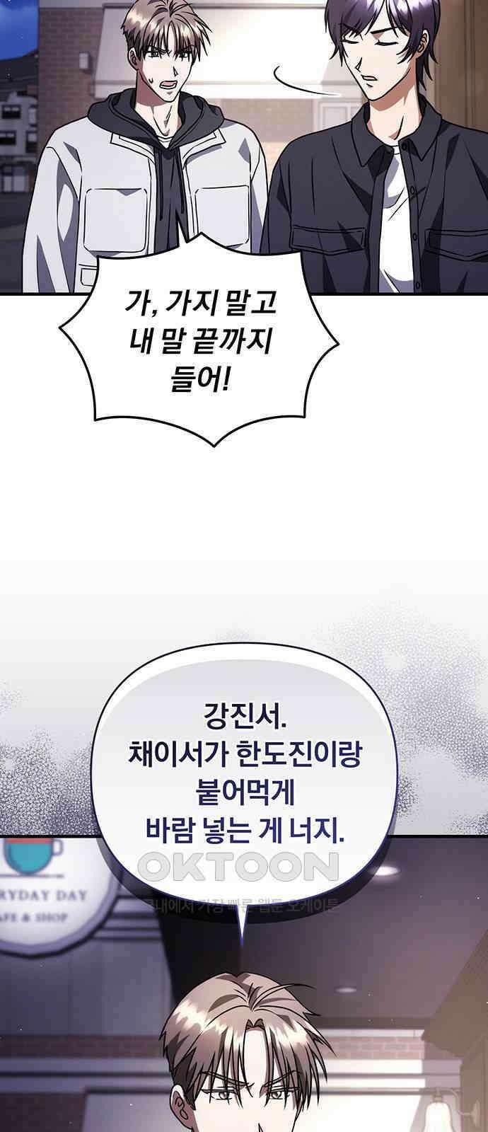 위험한 거짓말 28화 11