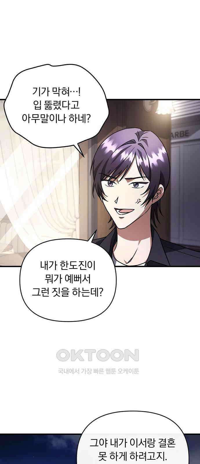 위험한 거짓말 28화 13