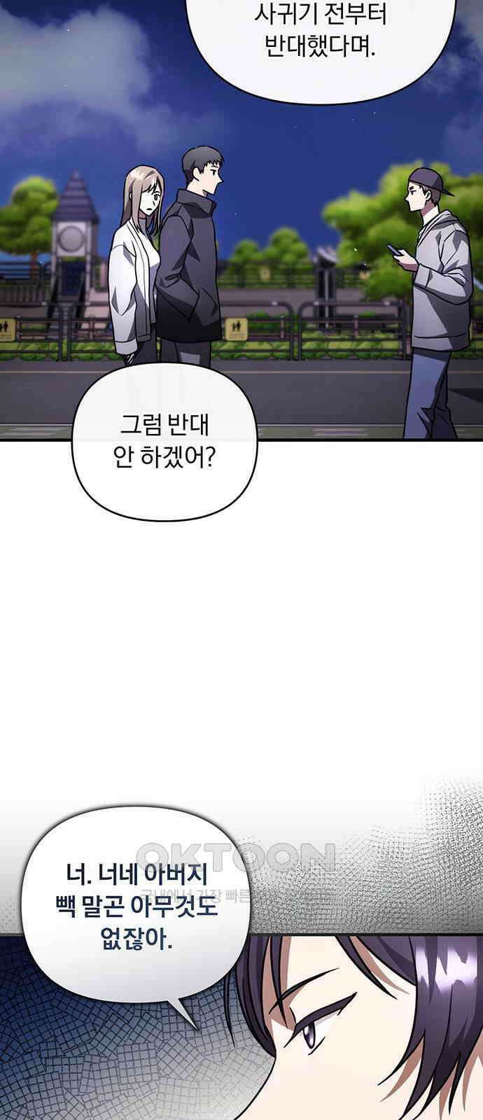위험한 거짓말 28화 14