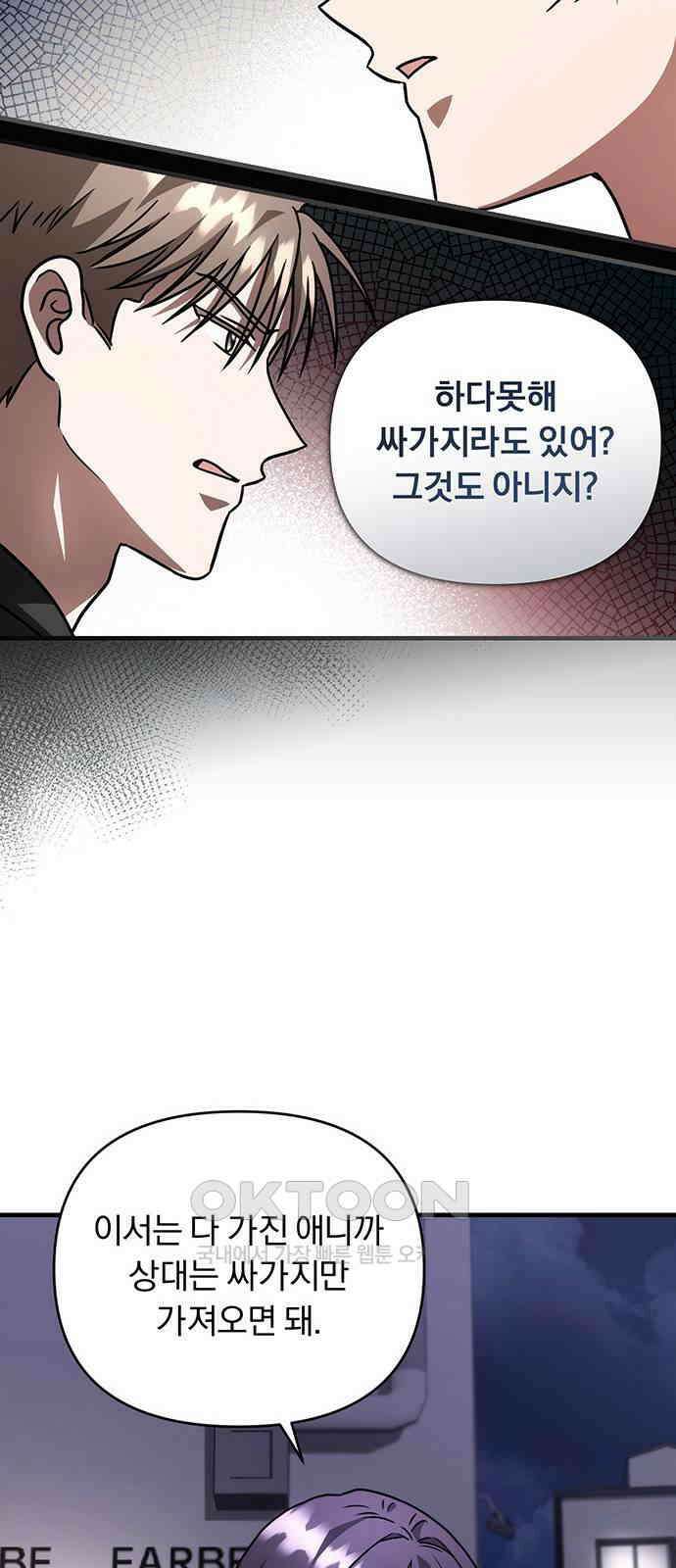 위험한 거짓말 28화 15