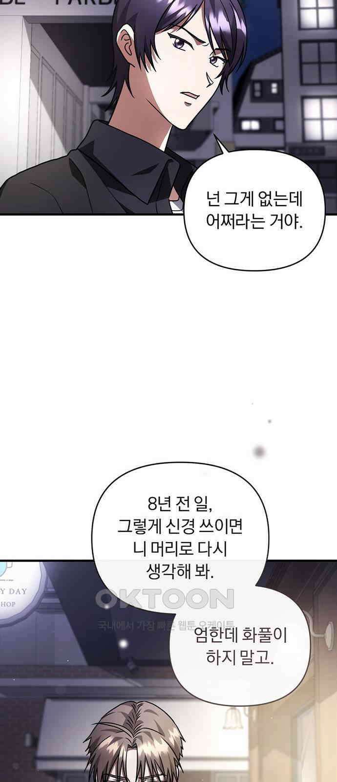 위험한 거짓말 28화 16