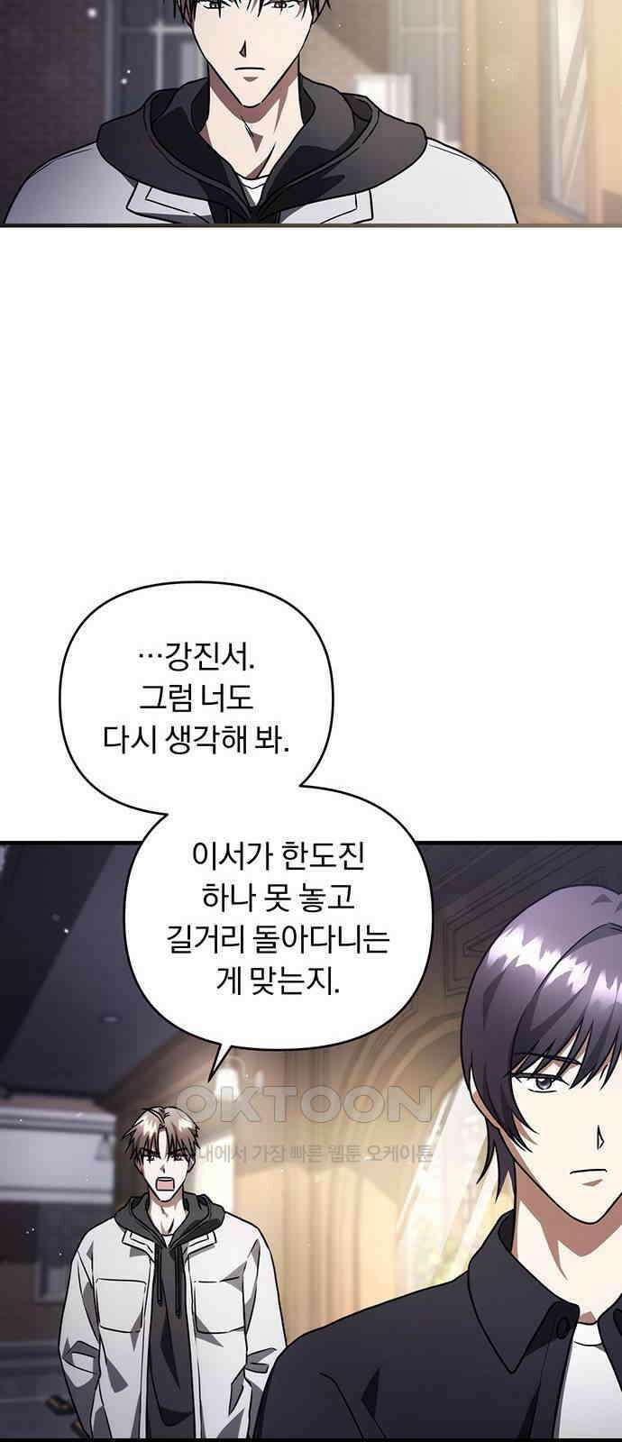 위험한 거짓말 28화 17