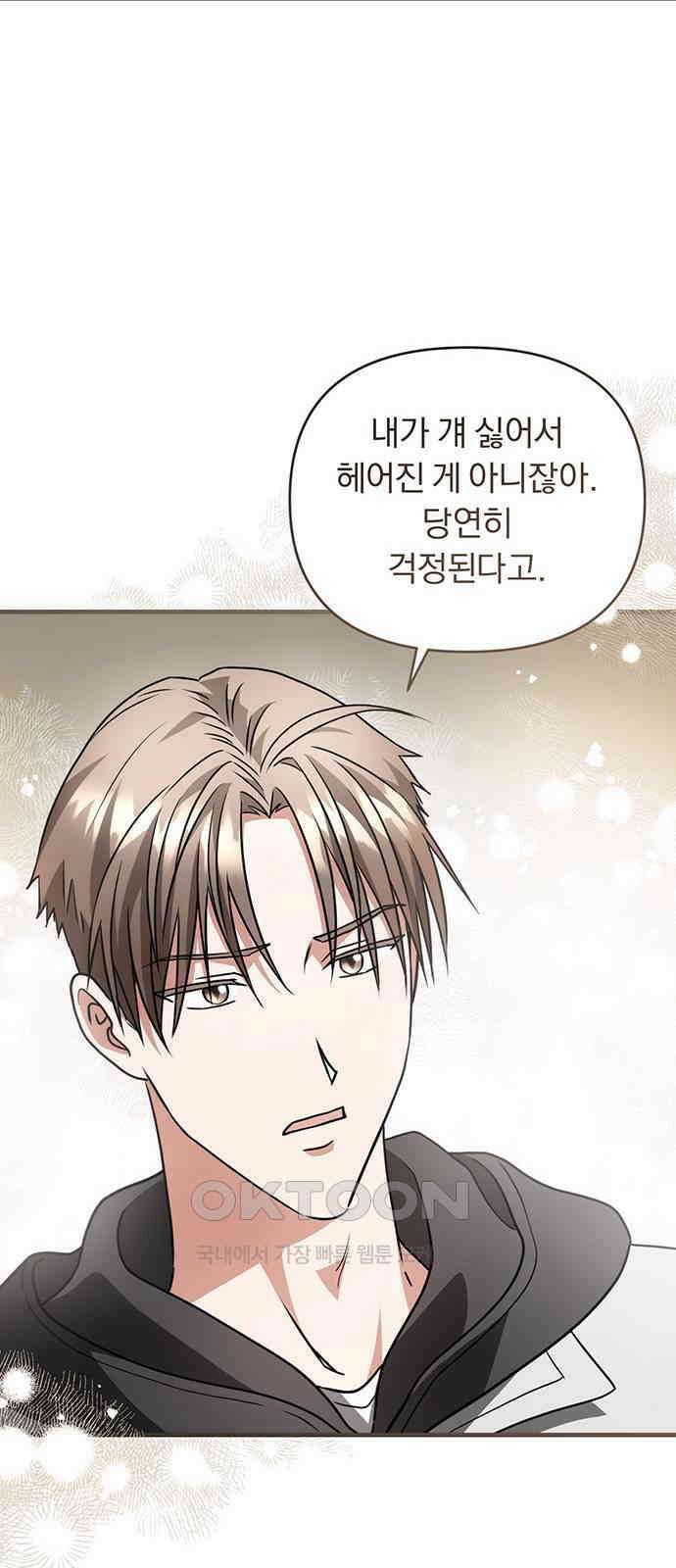 위험한 거짓말 28화 18