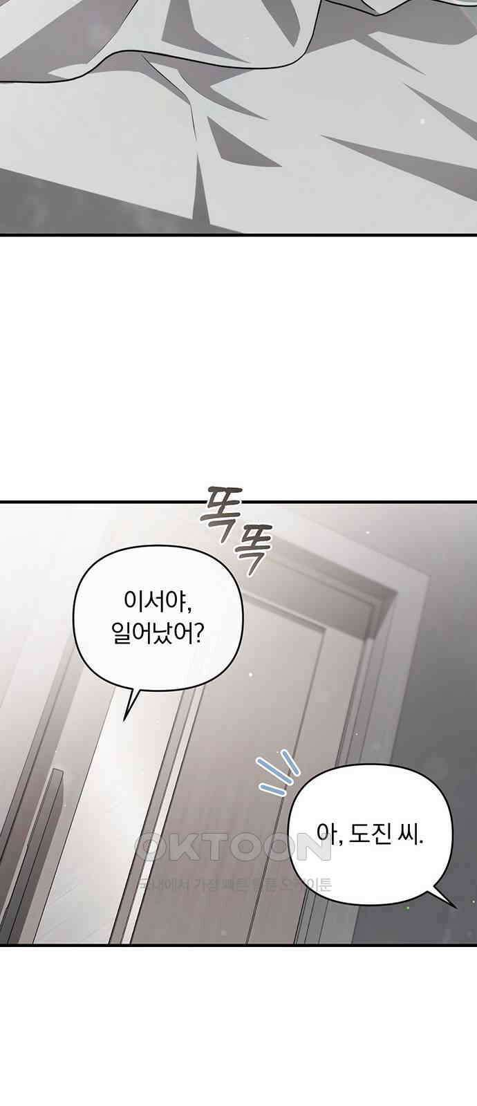 위험한 거짓말 28화 23