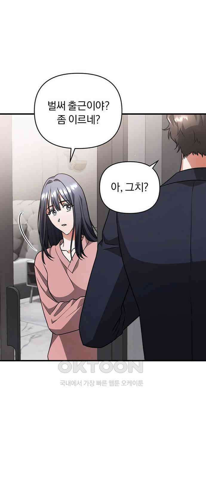 위험한 거짓말 28화 24