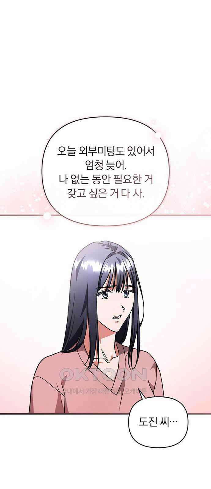 위험한 거짓말 28화 27
