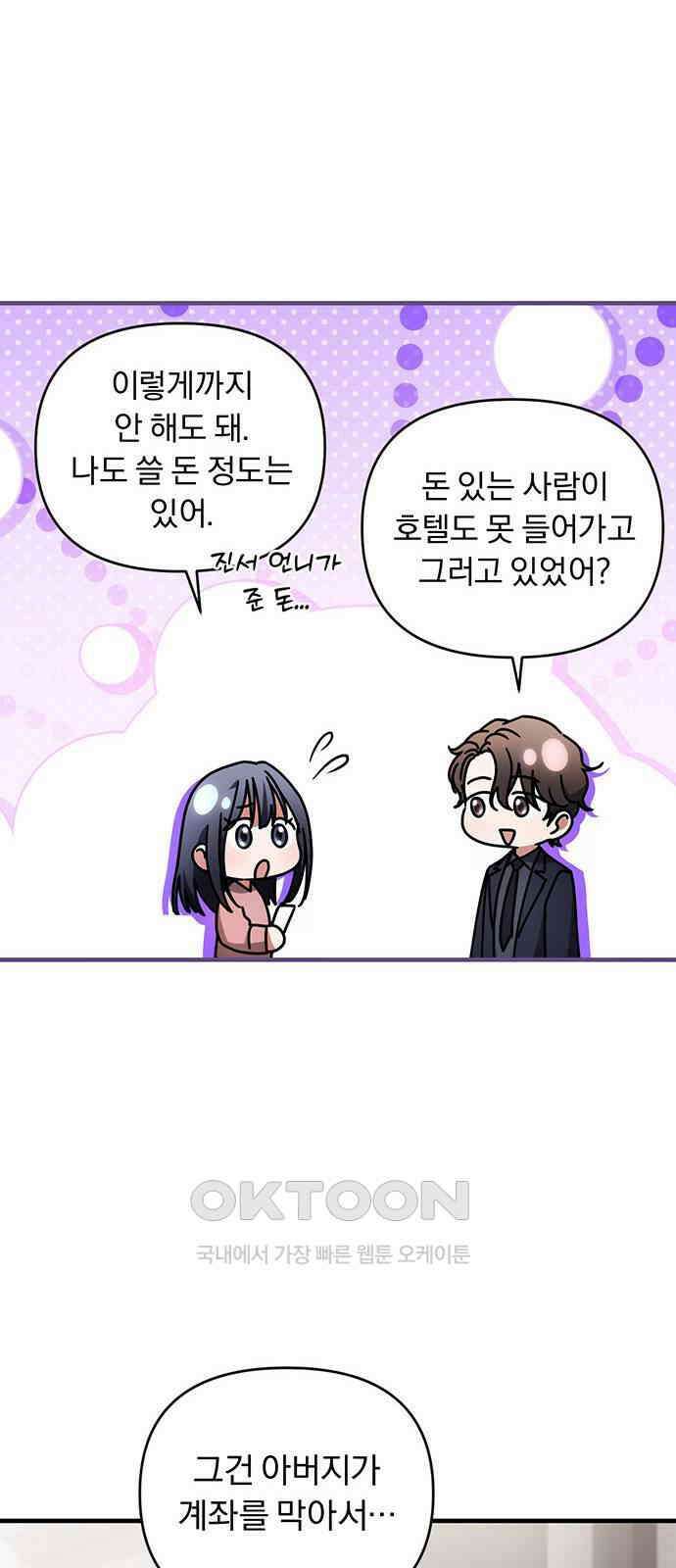 위험한 거짓말 28화 28