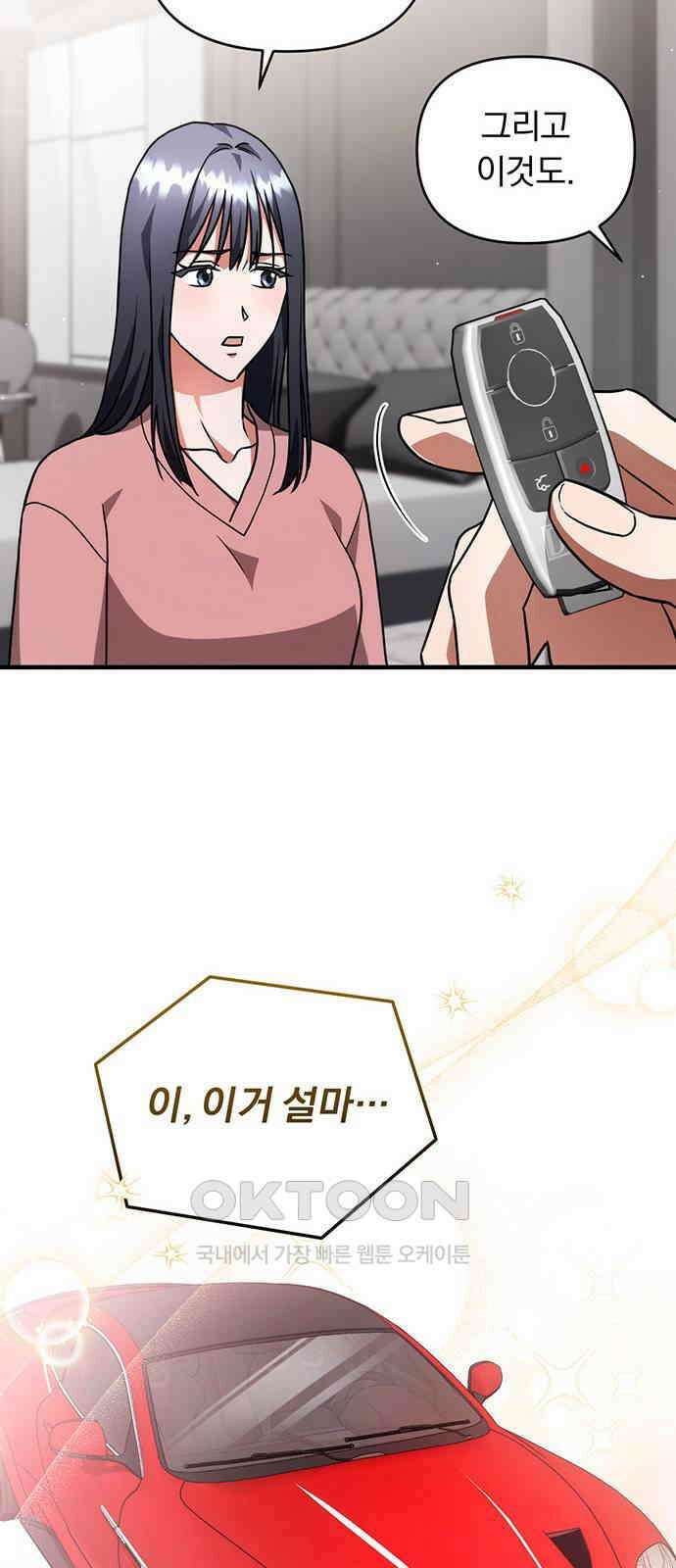 위험한 거짓말 28화 29
