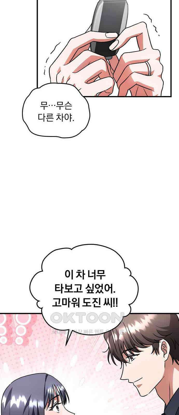 위험한 거짓말 28화 32