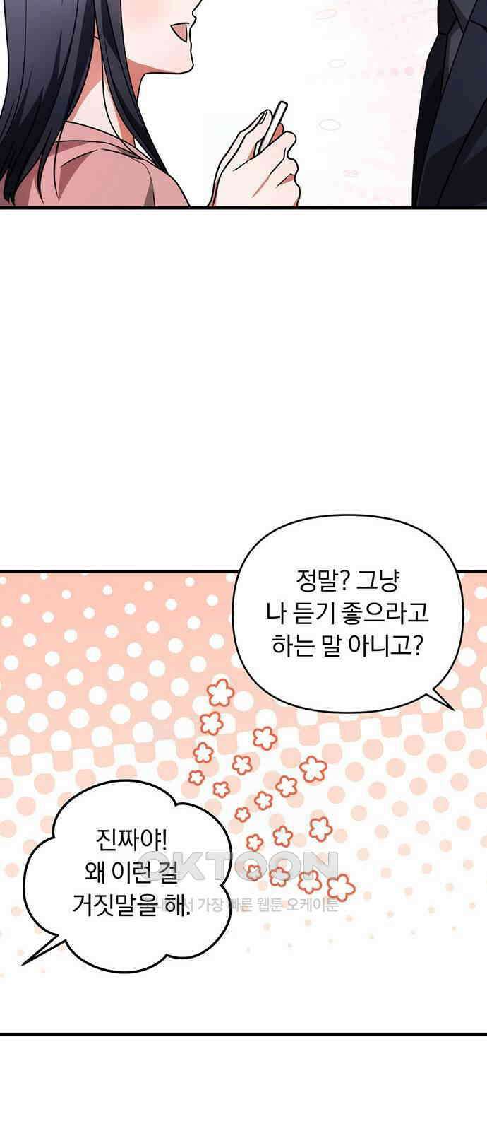 위험한 거짓말 28화 33