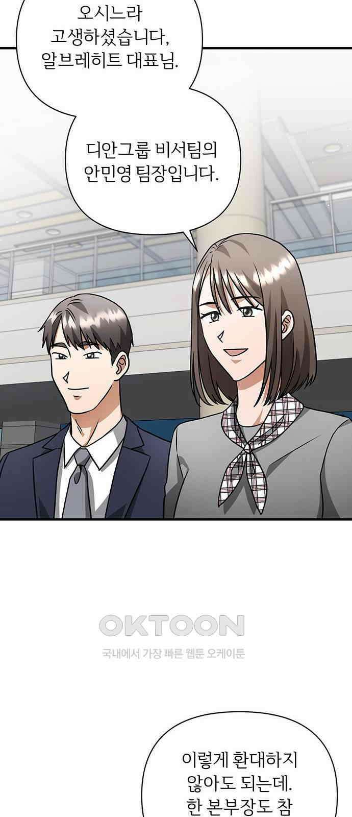 위험한 거짓말 28화 41