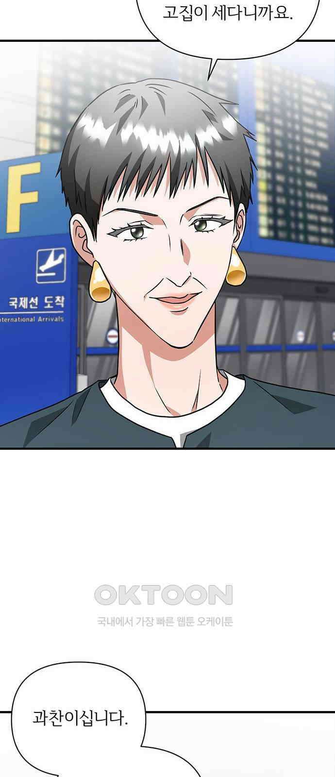위험한 거짓말 28화 42