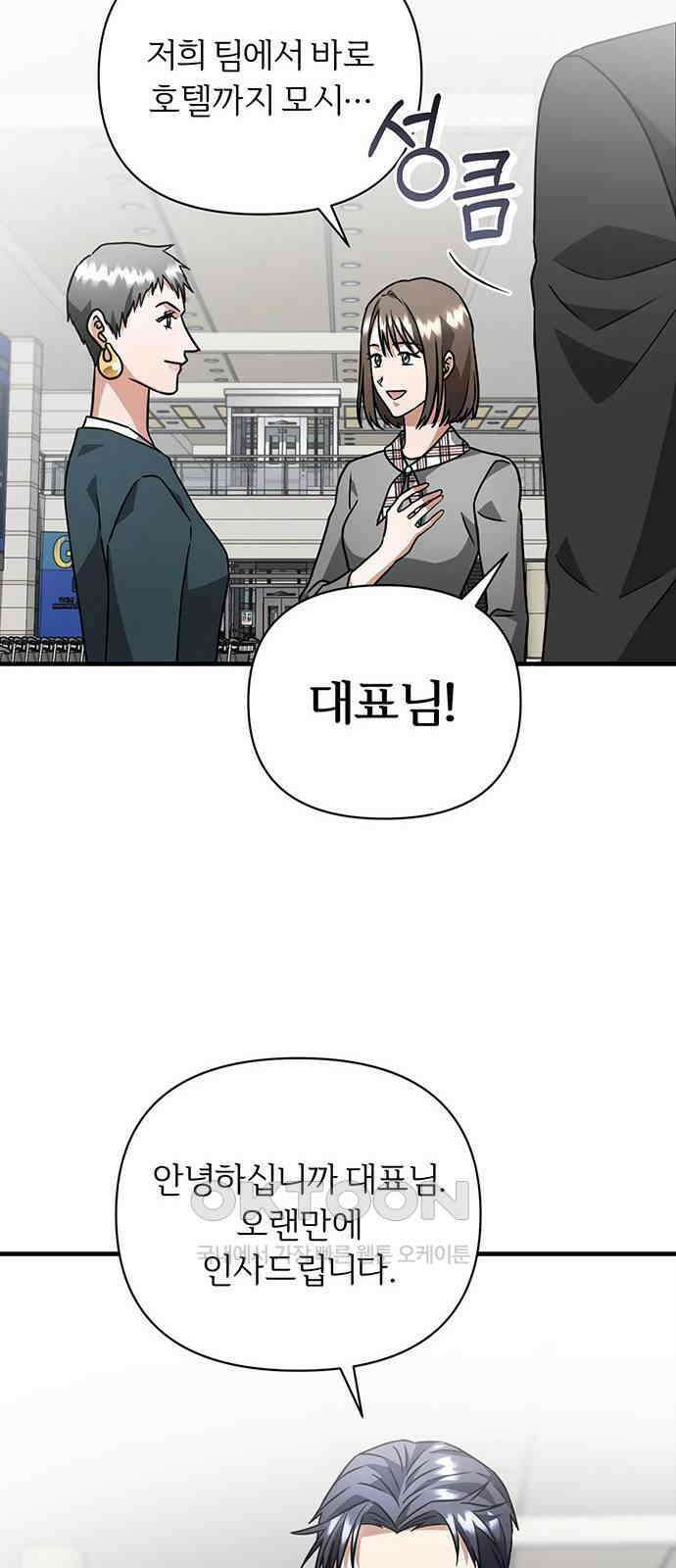 위험한 거짓말 28화 43