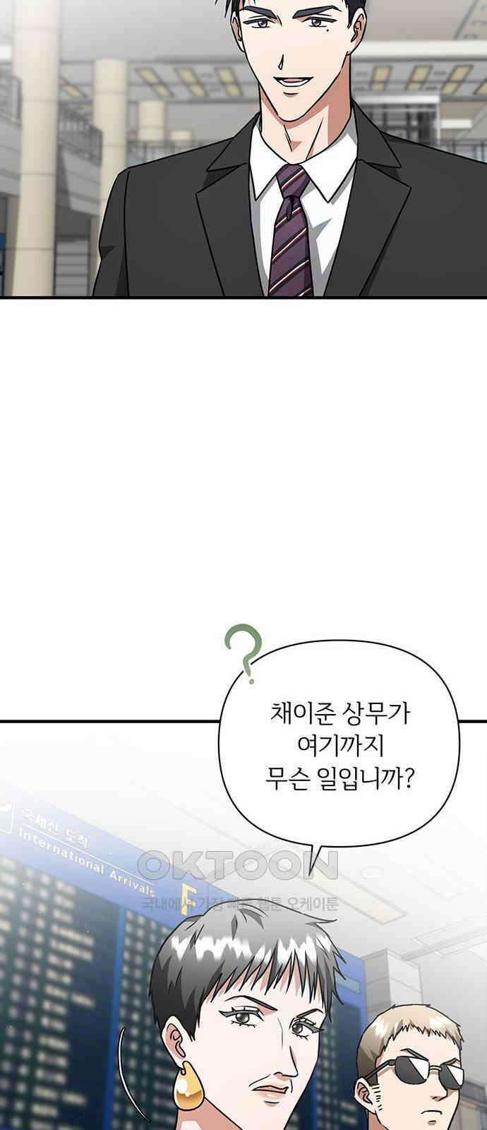 위험한 거짓말 28화 44