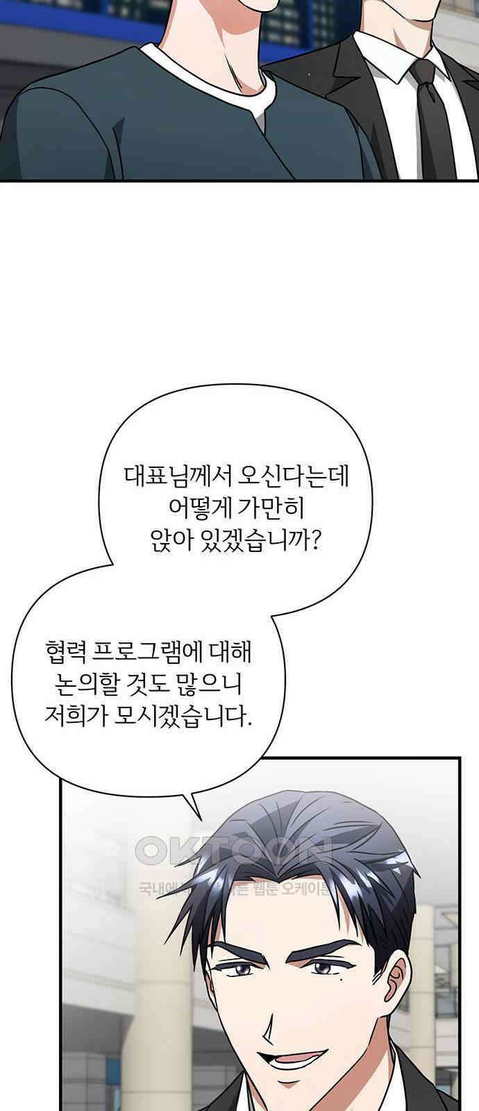 위험한 거짓말 28화 45