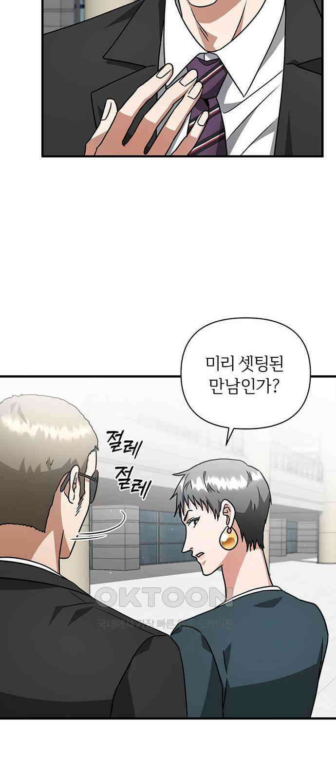 위험한 거짓말 28화 46