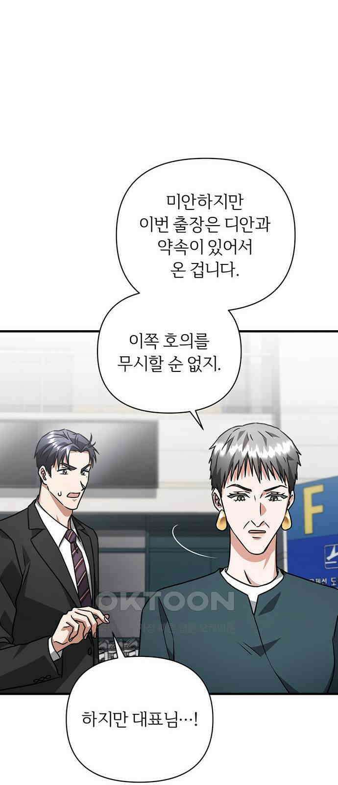 위험한 거짓말 28화 47